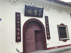 -富乐山