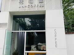 门面-稀物集咖啡(徽州大道店)