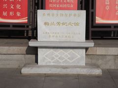 -梅园
