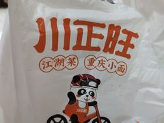 -川正旺江湖菜(三元桥店)