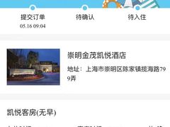 -上海崇明金茂凯悦酒店