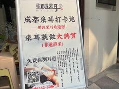 -川匠·睡眠采耳·SPA(九眼桥店)