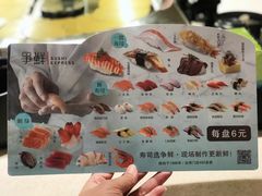 -争鲜回转寿司(东方银座店)