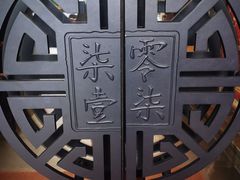 -7017浙菜•建德味(中财店)