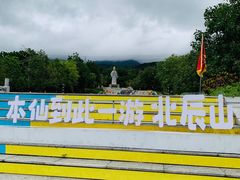 -北辰山景区