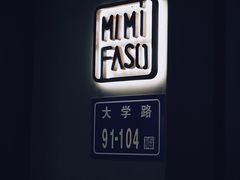 -MIMI FASO(古仓店)