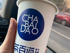 -茶百道(世纪大道店)