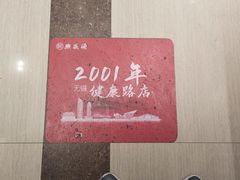-熙盛源(滨湖万达店)