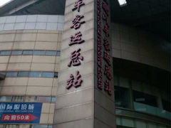 iphone_upload_pic-上海长途汽车客运总站