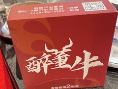 -醉董牛川派鲜肉自选火锅(烟台店)
