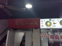 -美味斋(西北街店)