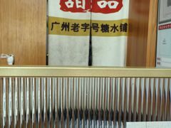 -韵姐牛奶甜品世家