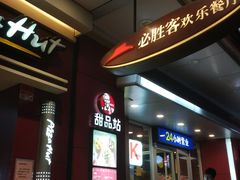 -必胜客(机场路店)