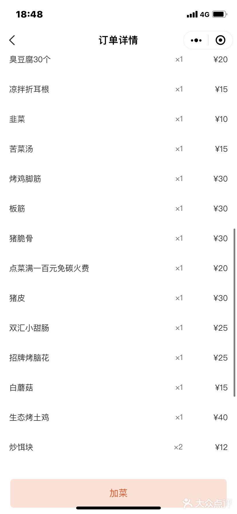 烧烤界的PLUS[得意]