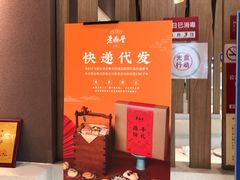 -老鼎丰糕点铺子(国贸商城店)