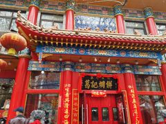 -葛记焖饼(伏牛路店)