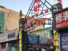 -鬼街