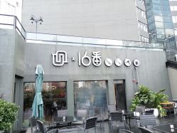 -十六番发型师事务所