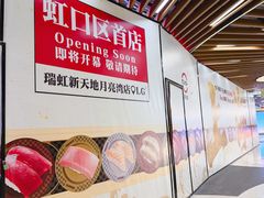 -瑞虹新天地月亮湾