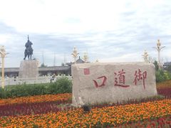 -御道口草原森林风景区