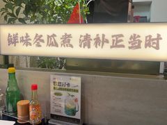 -得意咚瓜·顺德鱼生·冬瓜火锅(深圳首店)