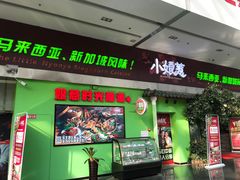 门面-小娘惹厨房Little Nyonya(狮城有约上榜店)