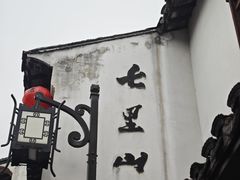 -若有设计师酒店(苏州火车站地铁站店)