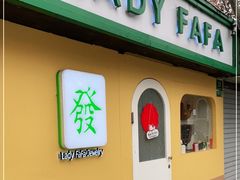 -LADY FAFA(巨鹿路陕西南路路口店)