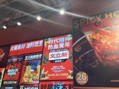 -文立新麻辣烫(合生汇21街区店)