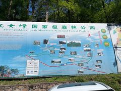 -五女峰国家森林公园