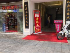 -金色印象·4K影院式足体养生(南方花园店)