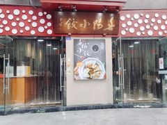 -春阳水饺(香槟广场店)