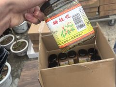 -苏州市吴中区光福窑上花果蜜饯厂