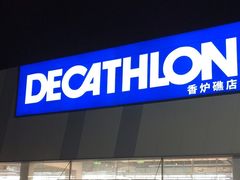 -迪卡侬(香炉礁店)