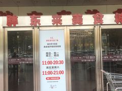 -胖东来生活广场(健康路店)