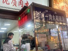 -清真李唯一优质肉丸糊辣汤