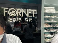 -福奈特洗衣洗鞋(东方路店)