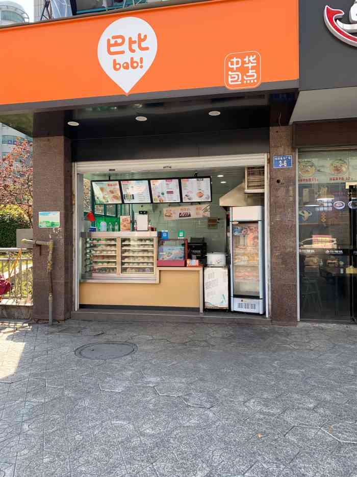 巴比中华包点惠山南路店遍布大街小巷的巴比馒头这家摇身一变成为了