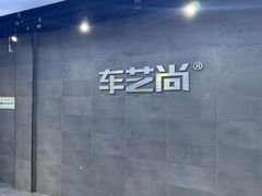 -车艺佳龙膜隐形车衣汽车贴膜(宝山丰宝店)