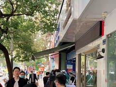 -芳婆糕团店(王府大街店)