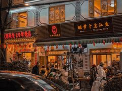 -大理.老字号渝记酸萝卜乌鱼(古城总店)
