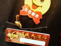 -顺风海鲜港(长寿路店)