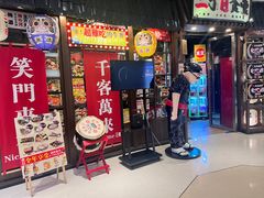 -二丁目食堂(浑南花园城店)