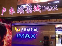 -卢米埃影城(长楹天街IMAX激光店)