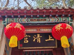 -青岛崂山太清宫