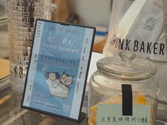 -DRUNK BAKER(上海陕康里店)