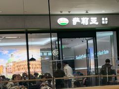 -萨莉亚意式餐厅(杭州滨江天街店)