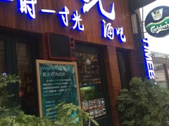 -时光民谣酒馆(万达广场店)