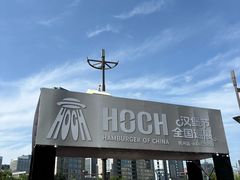-龙湖杭州滨江天街