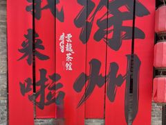 -回龙窝历史文化街区